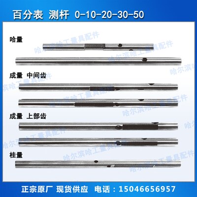 量具配件 百分表测量杆 带齿 光杆 哈成上量威海上自九 原厂现货