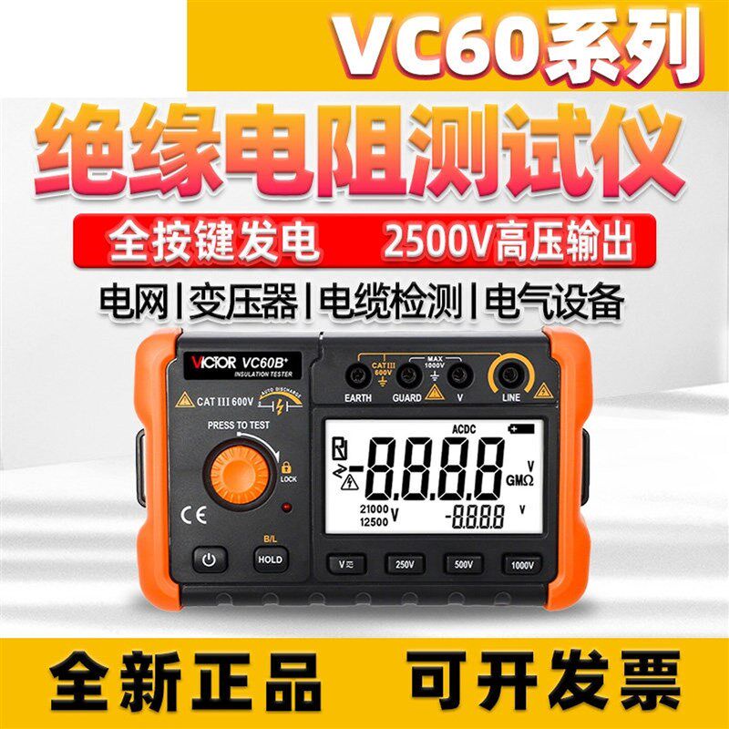 绝缘电阻测试仪VC60B+数字兆欧表500V电子电工摇表绝缘表1000