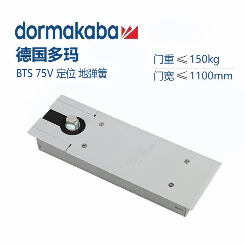 正品德国多玛地弹簧BTS75地弹簧DORMA玻璃门无框有框定位带配件