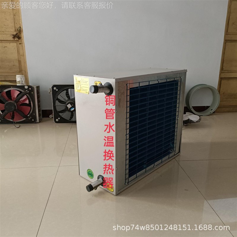 农业装新备温室温大WD4P/80W棚管道铜管水暖风机空调末端配套换热
