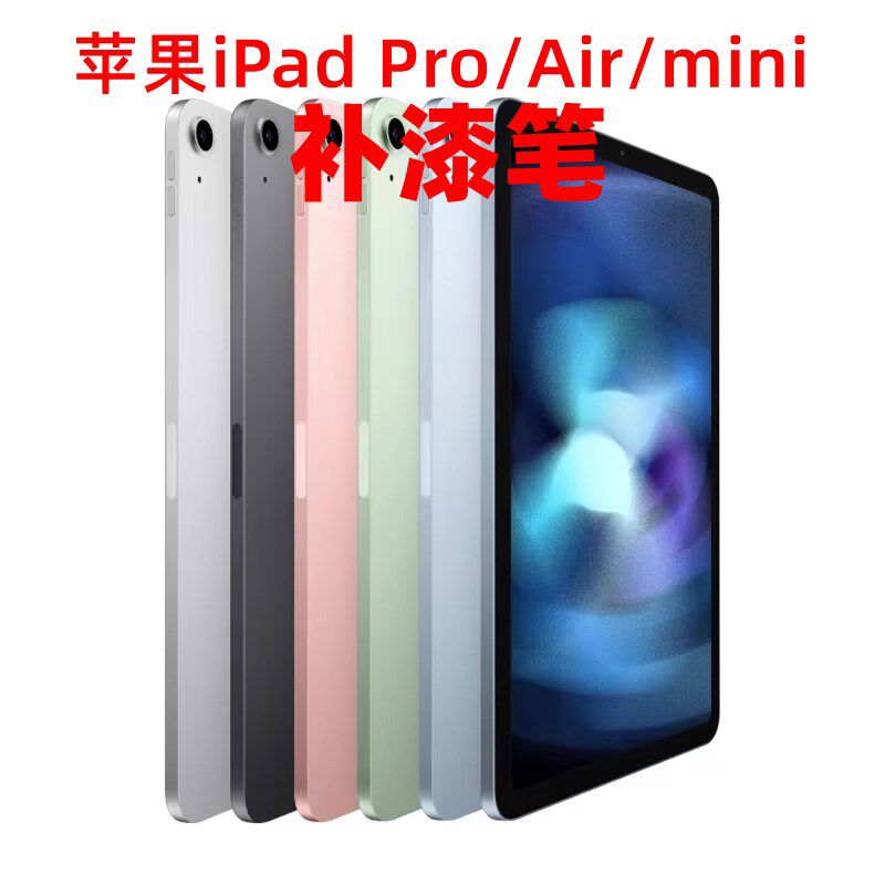 iPad补漆笔适用深空灰与多种颜色 平板边框掉漆与凹痕修复专用