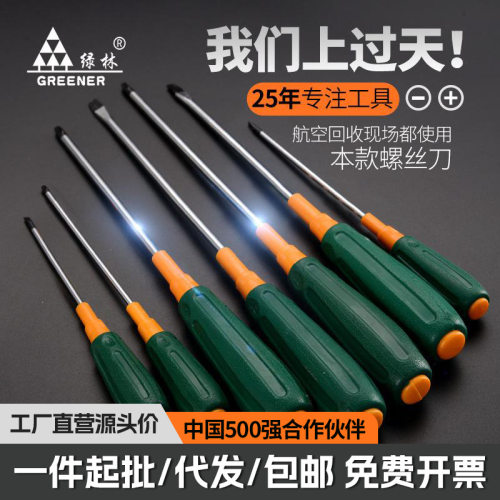 绿林高硬强磁螺丝刀十字一字两用防滑改锥起子五金工具螺丝刀