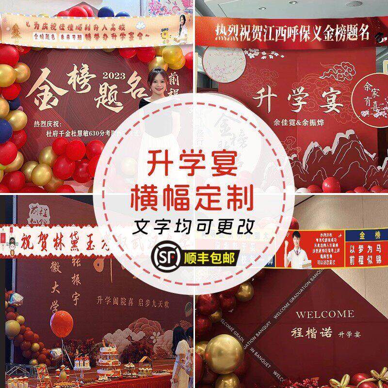 横幅场景升学宴背景布置高考谢师宴庆祝考学成功酒店制作标语厂家