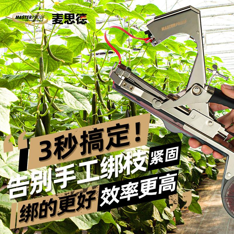 麦思德葡萄绑枝机快速绑枝机器邦枝番茄绑蔓扎枝西红柿绑枝捆扎器