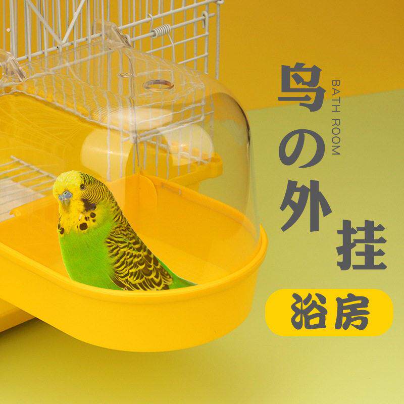鸟用洗澡盆玄凤牡丹虎皮鹦鹉文鸟八哥画眉用品用具大号鸟笼配件浴