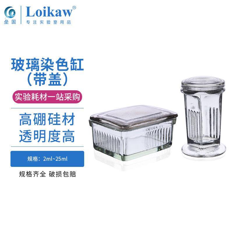 垒固玻璃染色缸染色架圆高形扁方型染色架切片盒载玻片缸玻璃染色