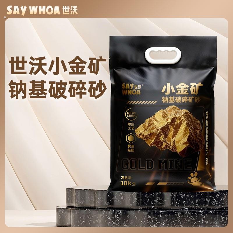 世沃无尘无甲醛钠基矿砂矿物猫砂祛味结团快家用