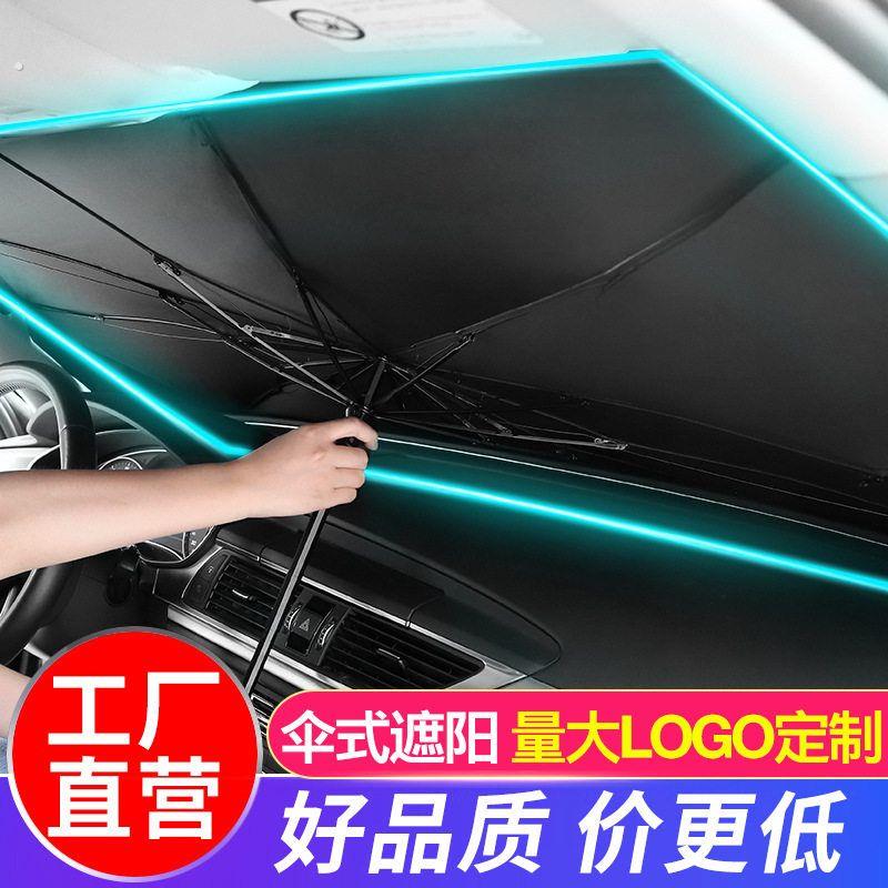 汽车车内遮阳伞前档防晒隔热遮阳挡伞式挡风玻璃遮阳帘遮阳板神器