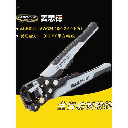 麦思德全自动剥线钳多功能家用可调节工业级剥线剪线电工拔线钳子