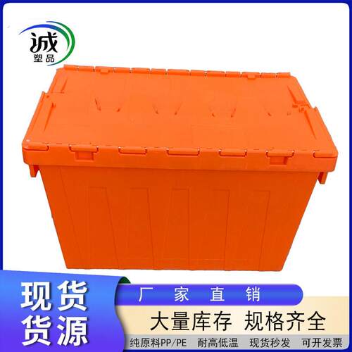 斜插式物流箱带盖子周转箱生产塑料框加厚中转斜口收纳箱