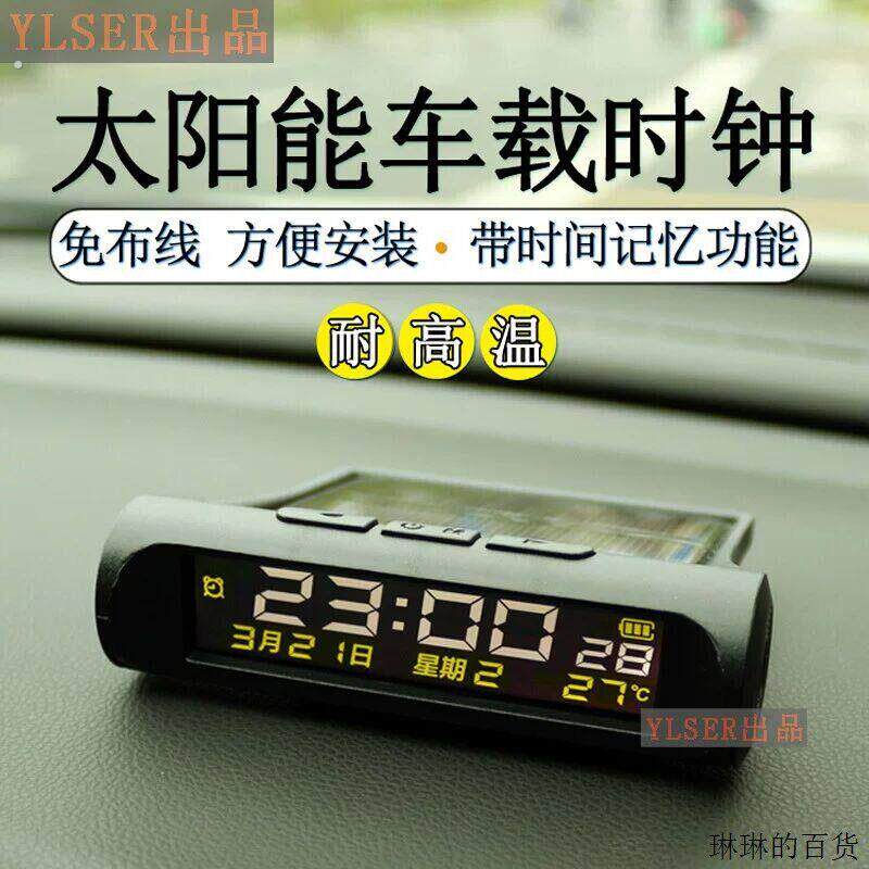 汽车电动自行车太阳能夜光车载时钟温度计星期日期秒货车客车通用