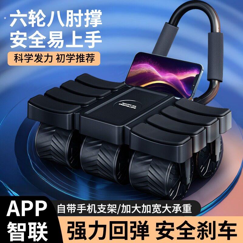 新款健腹轮自动回弹四轮家用瘦肚子卷练腹肌神器运动健身器材锻炼