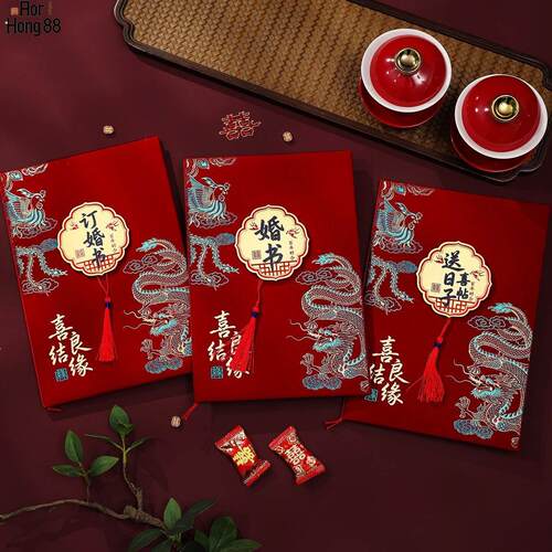 新中式婚庆用品创意中国风婚书手写订婚书送日子结婚纪念绒布