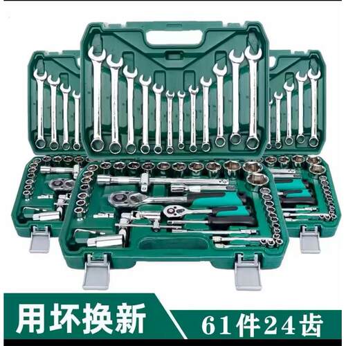 汽车维修理工具汽修套筒组套扳手61件大小飞套筒棘轮扳手工具套装
