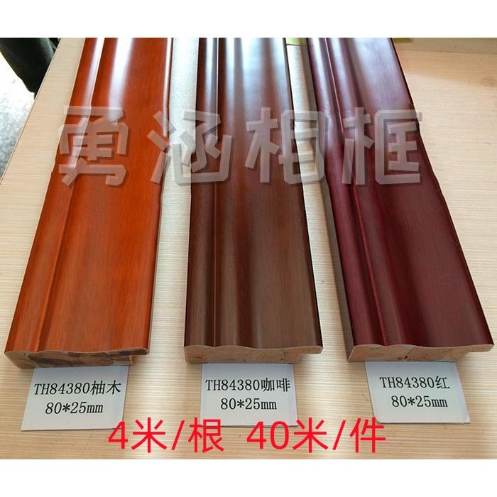 仿白木线条面宽8公分红木咖啡柚木国画字画相框线条装饰木线3.5米