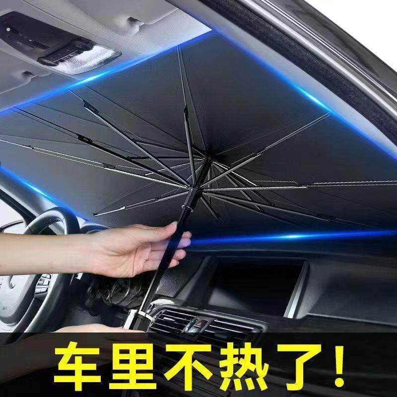 汽车隔热遮阳伞前挡防晒夏季用品车载遮阳帘车窗太阳挡适用特斯拉