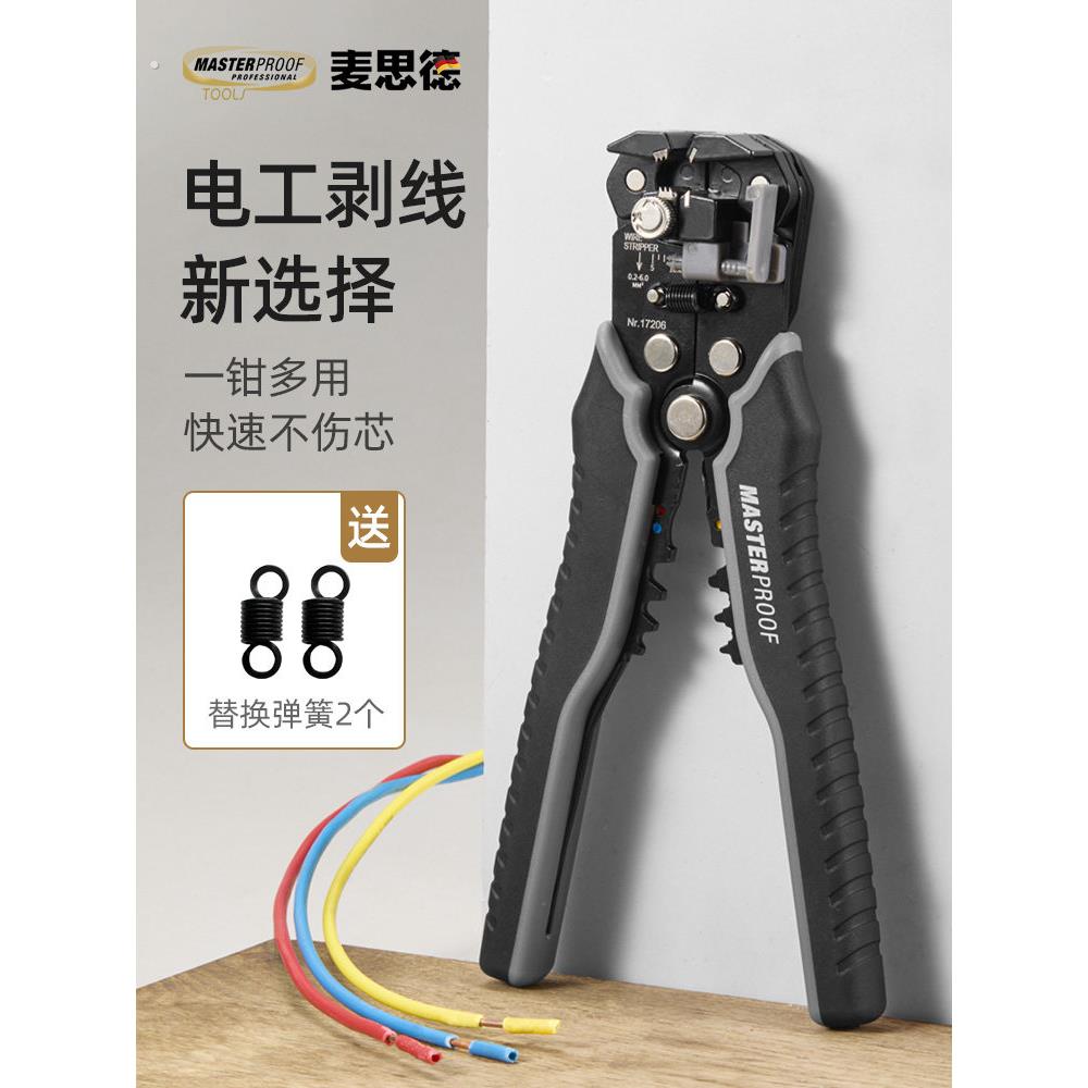 麦思德剥线钳全自动电工专用工具拔线剪线扒皮神器多功能压线钳子