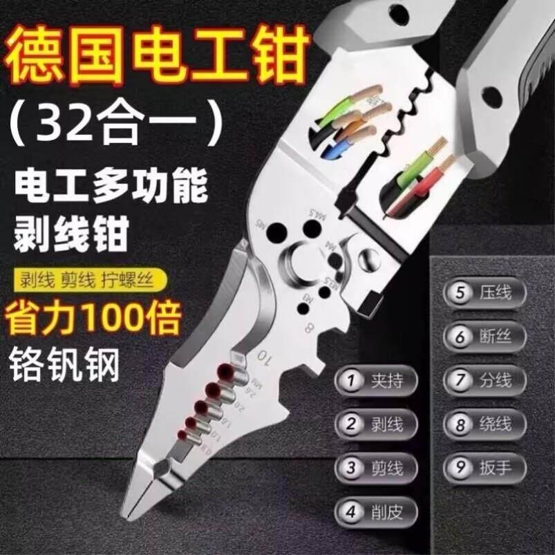 德国品质新款2024多功能电工专用剥线钳子分线扒皮压线品质万能型