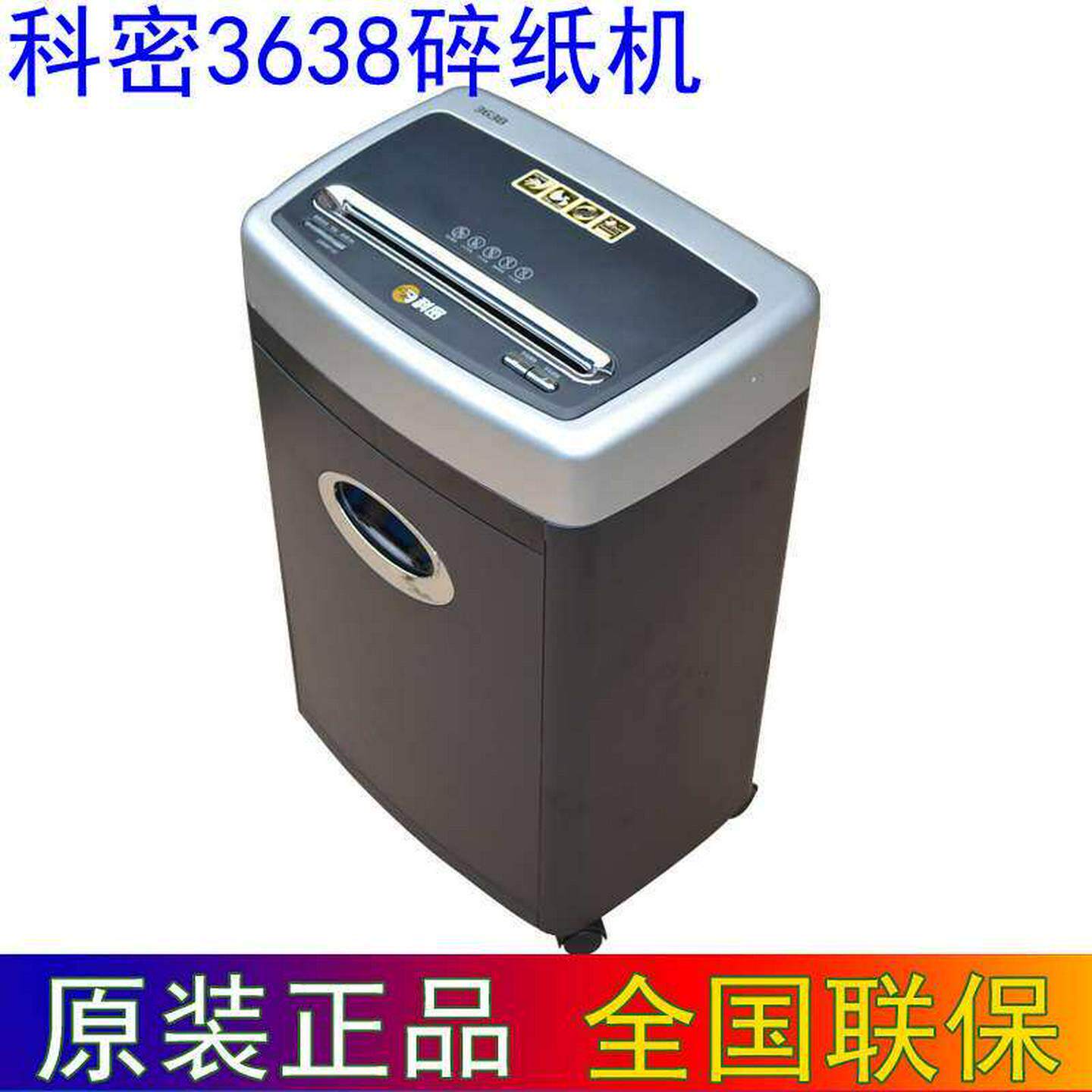 好价私聊 科密3638 碎纸机办公家用电动文件粉碎机颗粒状可碎钉