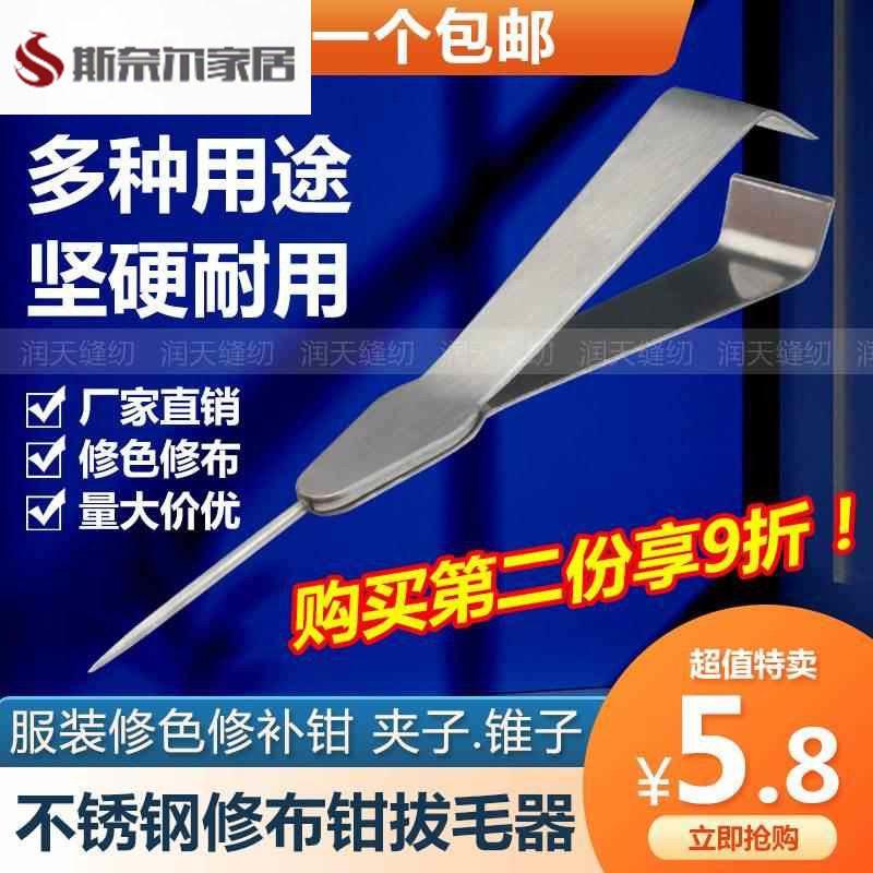 不锈钢修布钳镊子拔毛器带针拔毛夹子尖头夹子钳子纺织工具
