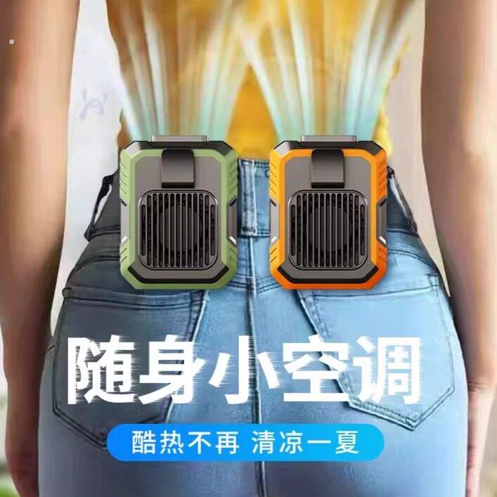 挂腰风扇夹腰随身消暑降温迷你户外强力小风扇挂脖厨房制冷空调扇