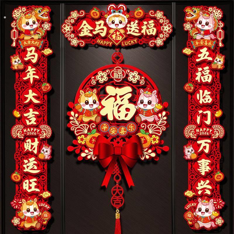 磁吸对联春联2026新款马年新年装饰大门挂件春节过年立体福字门贴