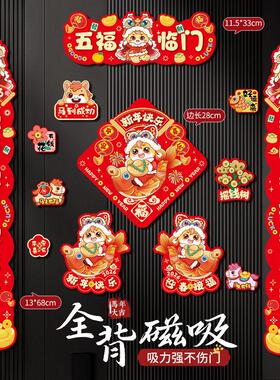马年磁吸对联2026新款春节春联新年福字门贴装饰过年家用全磁门联