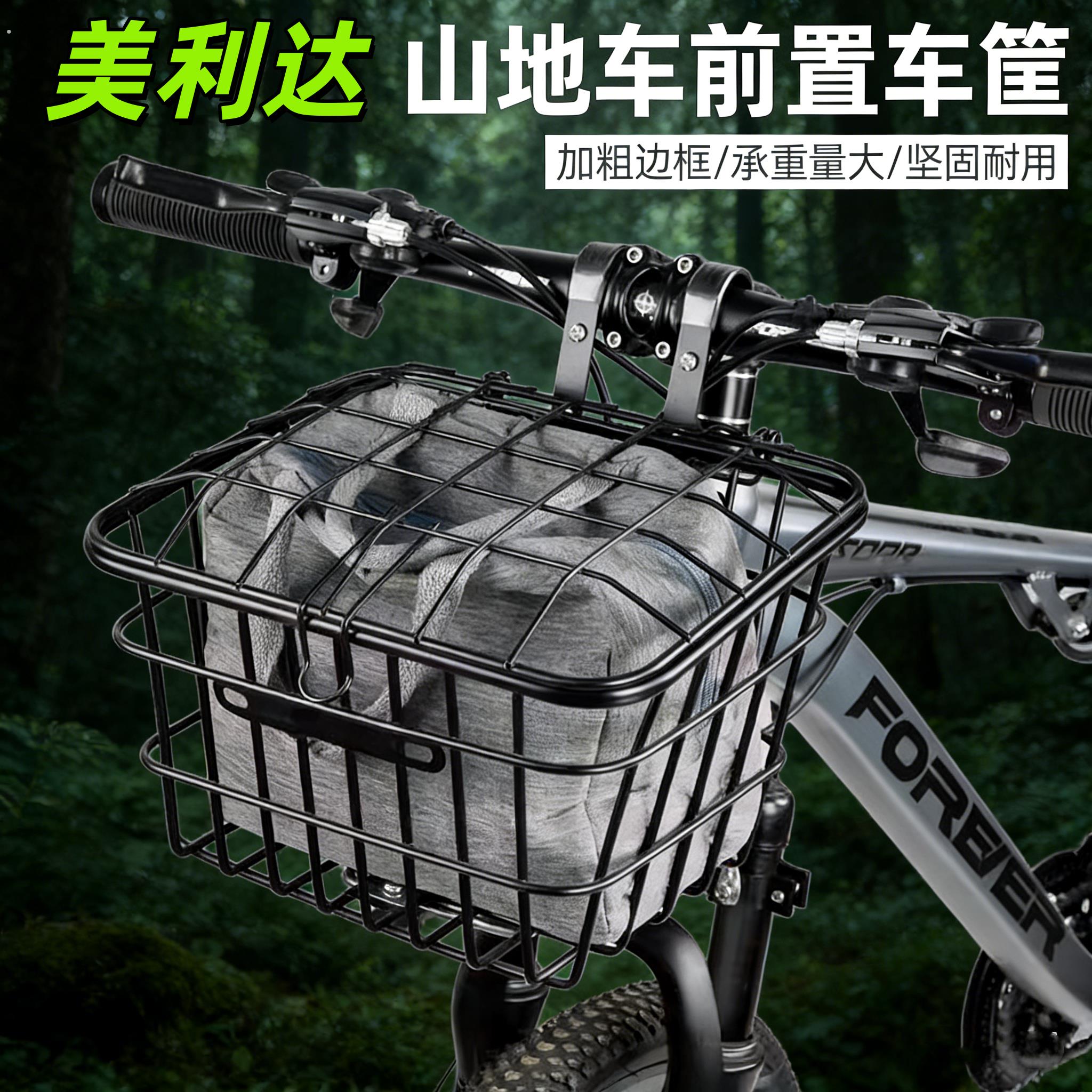 适用美利达自行车前置车筐车篮加大折叠车篓车挂篮单车菜宠物篮子