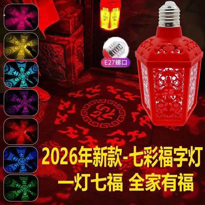 宝塔彩灯过年2026节日红灯七彩闪烁好看氛围新款春节五福临门灯