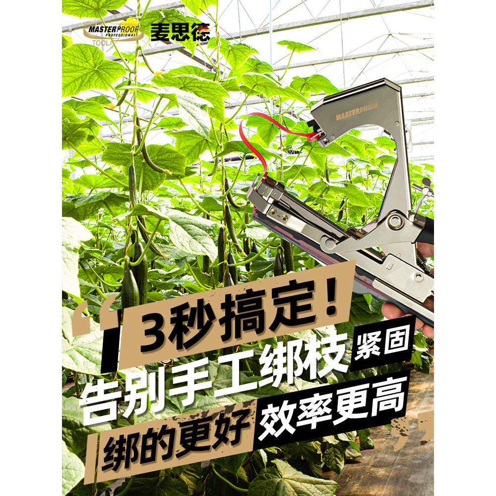 麦思德葡萄绑枝机新款绑枝神器帮枝邦枝番茄绑蔓扎枝西红柿绑枝器