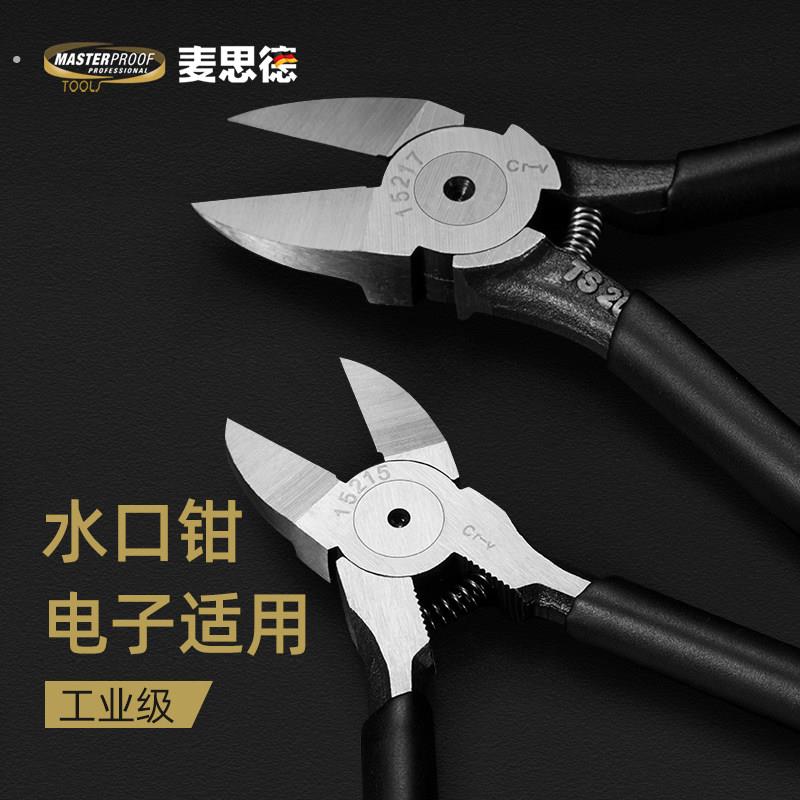 德国麦思德斜嘴水口钳工业级多功能斜口钳电子电工剪线钳子5寸6寸