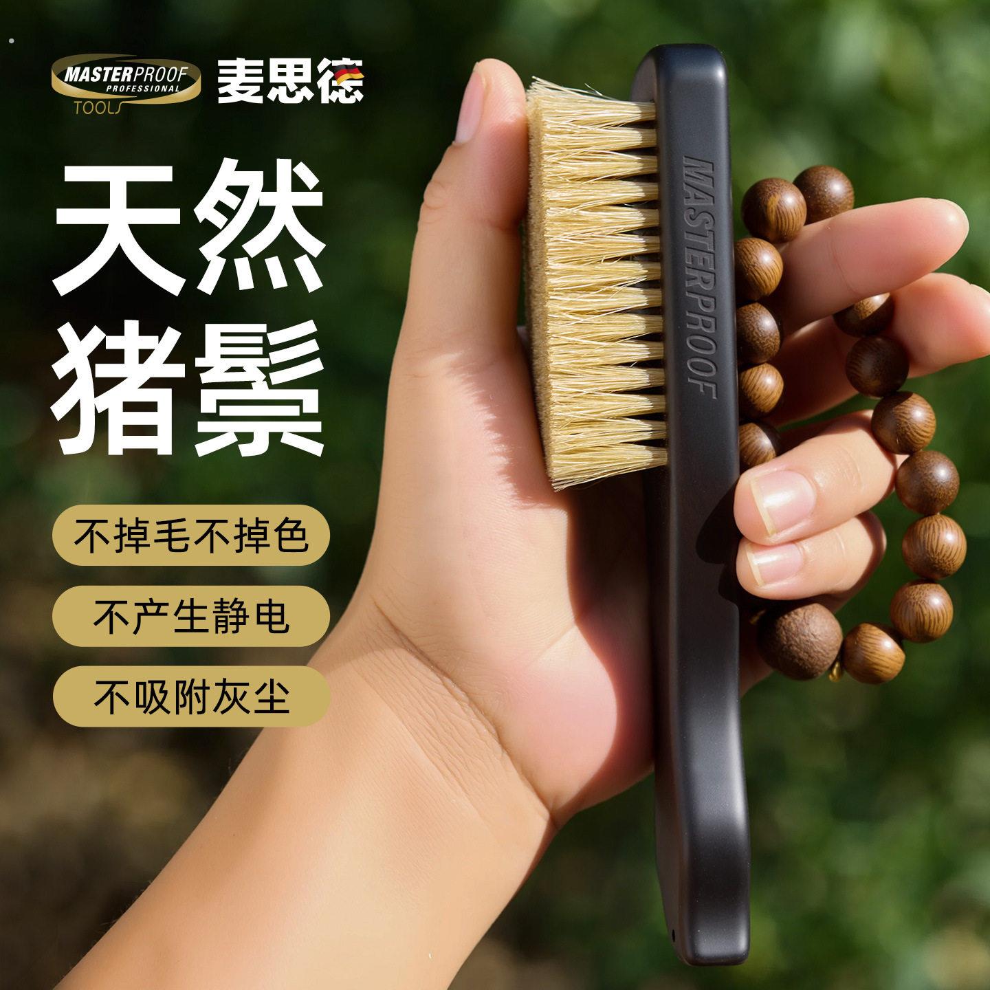 麦思德文玩刷猪鬃软毛硬毛刷套装文玩刷子猪鬃不掉毛文玩核桃刷子