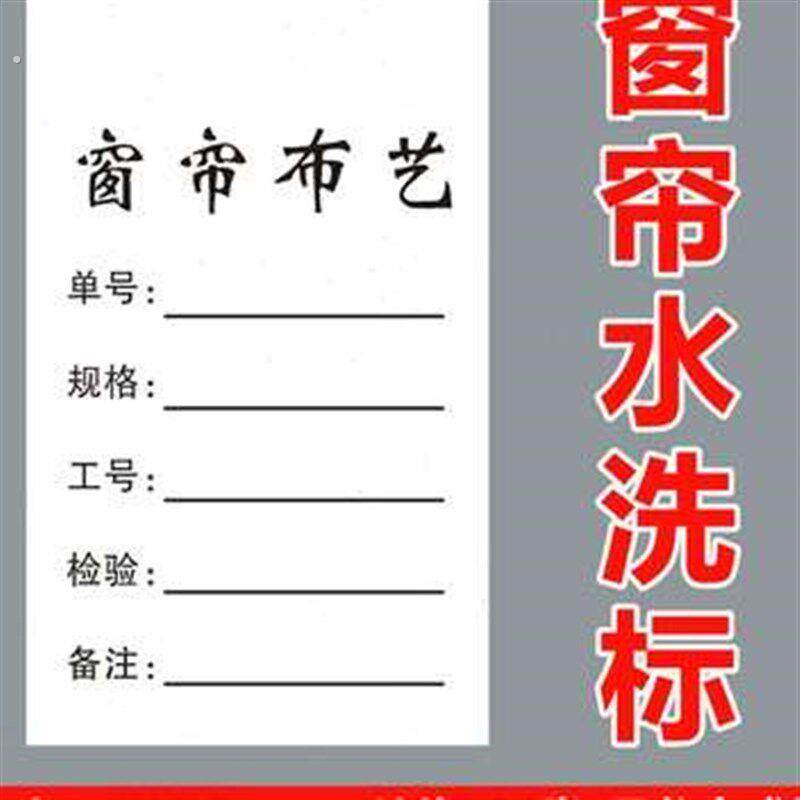 水洗家居洗艺装洗涤洗唛唛布标识窗水洗艺标标软洗标标签帘布