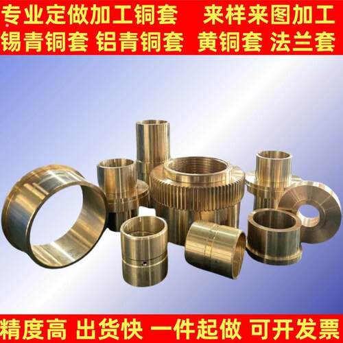 铜套加工定做法兰铜套 铜衬套耐磨黄铜套轴瓦轴套 铝青铜 锡青铜