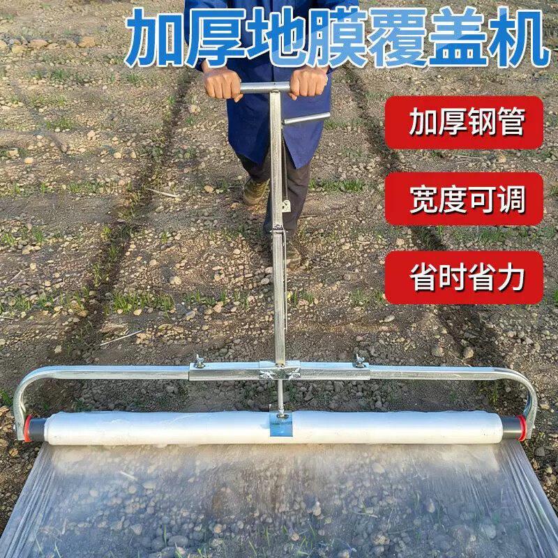 农用地膜架子覆盖机工具神器手拉式覆膜机覆膜器铺膜机农膜种菜膜