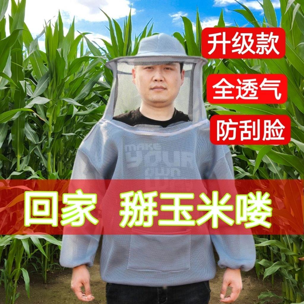 防蚊服全身升级款掰玉米防护衣蚊虫防护衣遮阳防晒农活防护衣全套