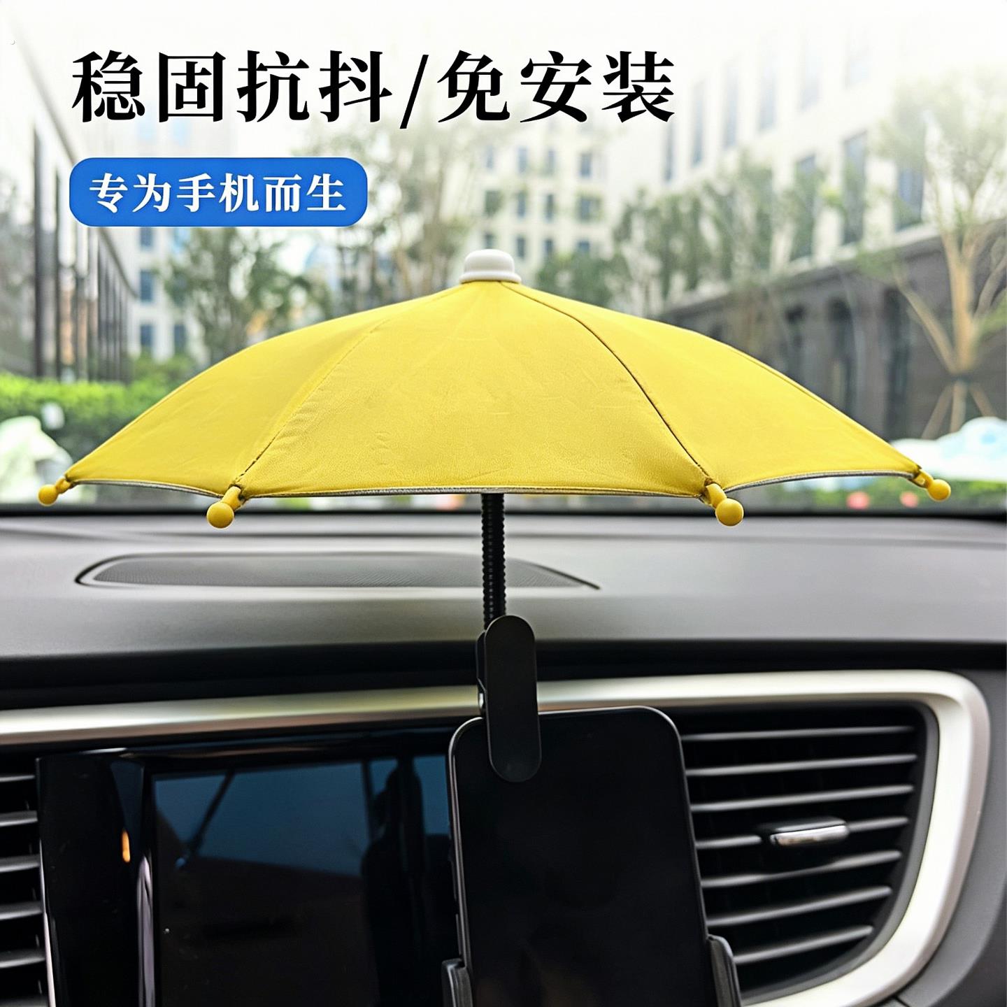 网约车内手机遮阳神器手机伞滴滴手机架伞导航防反光遮阳专用伞