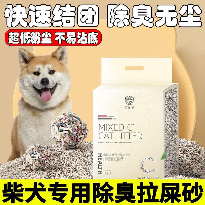 柴犬专用狗狗拉屎沙除臭狗砂狗便沙尿尿用的混合防臭砂厕所防踩屎
