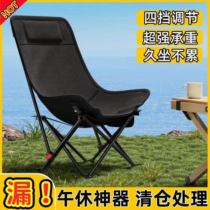 户外折叠月亮椅便携式露营椅超强承重四挡调节午休椅