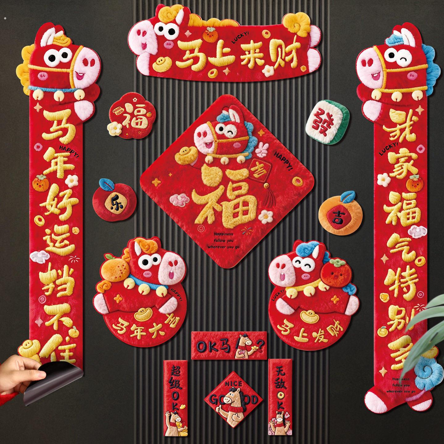 2026马年新款全磁吸对联新年布置春联春节过年福字入户门贴装饰品