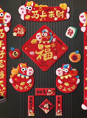 2026马年新款全磁吸对联新年布置春联春节过年福字入户门贴装饰品