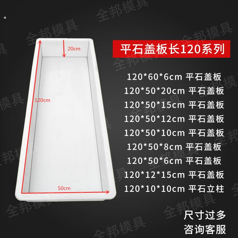 120系列水泥预制板模具倒水泥板长方形盖板混凝土模盒平石磨具