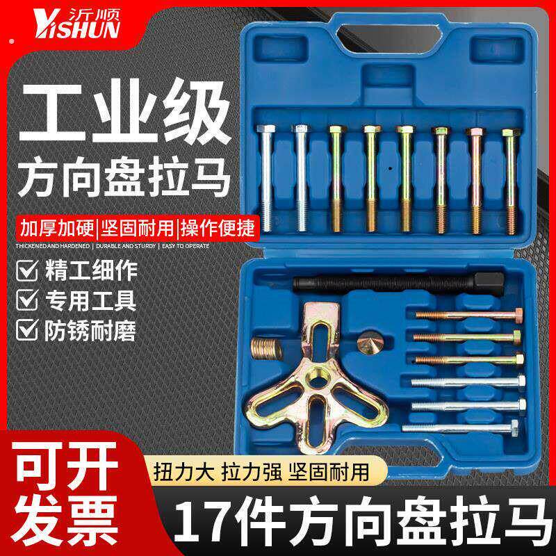 方向盘拉码拆卸器方向盘拉拔器汽车方向盘拉马拆装维修专用工具
