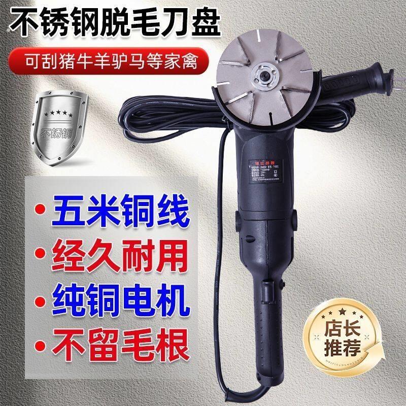 屠宰脱毛神器家用电动刮猪毛牛马驴去毛神器不锈钢刮片万能打毛机