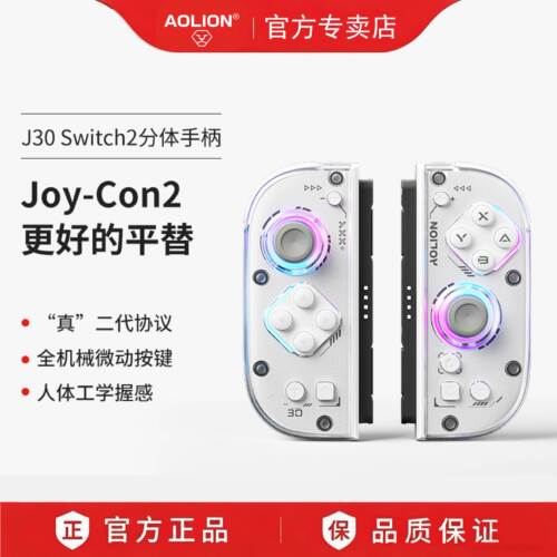 澳加狮J30手柄Switch2代手柄