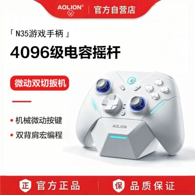 澳加狮N35手柄高精度电容摇杆