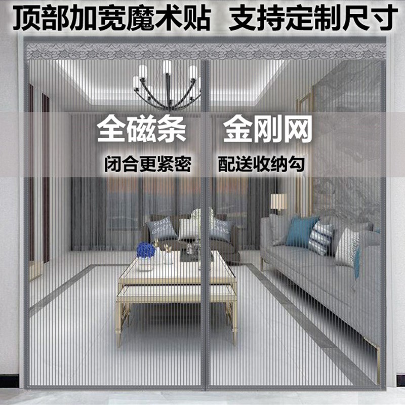 全磁条防蚊纱门 金刚网磁吸门帘 免打孔自吸式门帘 可订制磁性门