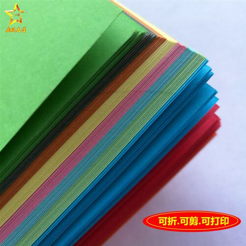 a4A4彩色手工折纸彩纸剪纸打印纸复印纸儿童diy制作卡纸材料包邮