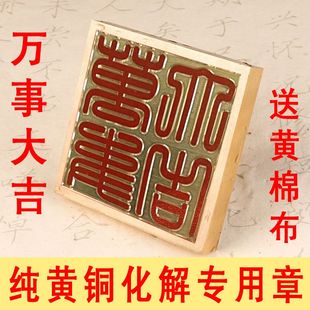 铜制印章延年益寿纯铜印章盖印万事大吉化解用篆刻雕刻印章刻字盖