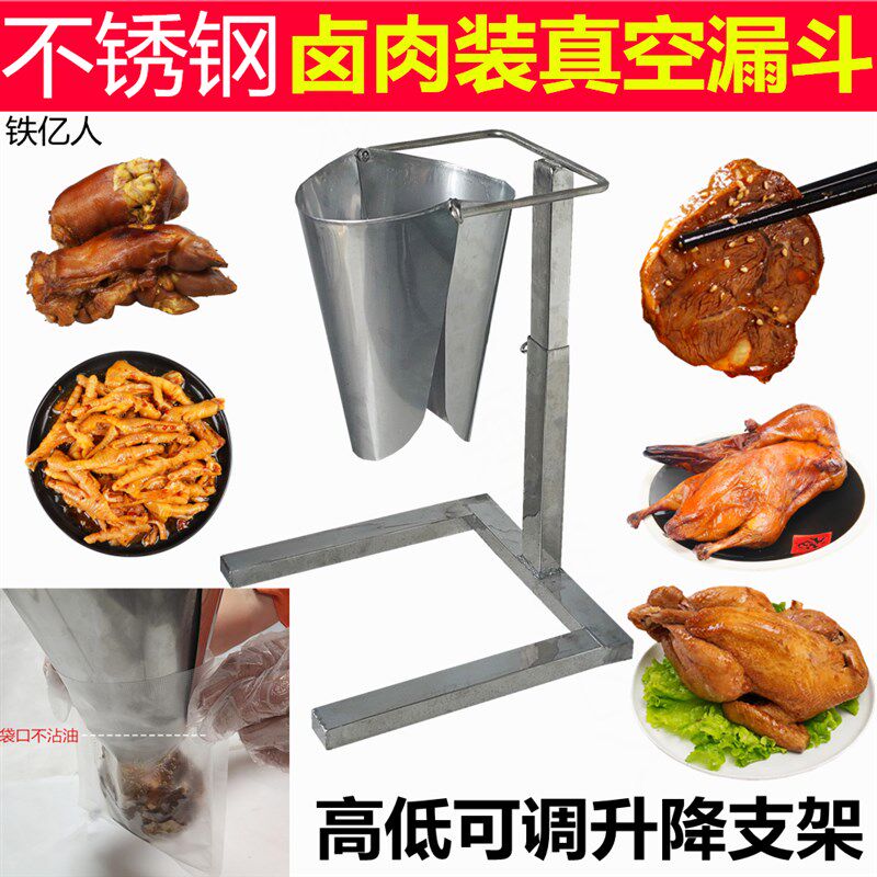 装扒鸡漏斗真空袋辅助器不锈钢带支架防油食品装袋斗食物打包神器